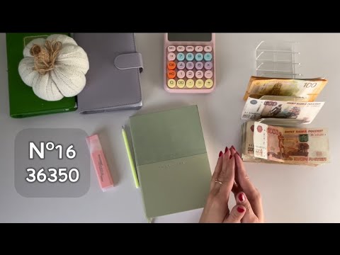 Видео: #16 Распределение. Деньги по конвертам 36350 р ✨ А может ну нафиг этот бизнес ? 🙊