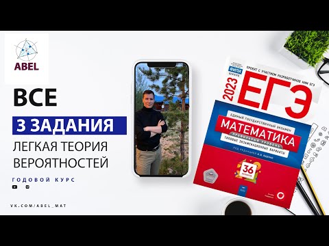 Видео: Все 3 задания из Ященко 2023 - ГОДОВОЙ КУРС от Абеля