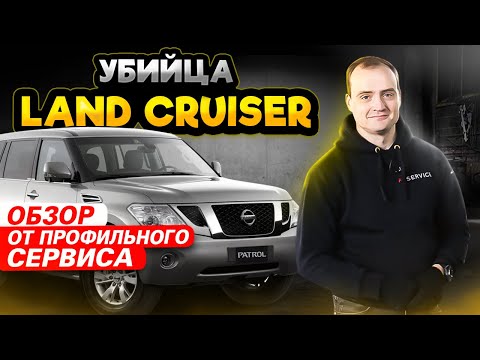 Видео: НИССАН ПАТРОЛ — ДЕШЕВЛЕ И КРУЧЕ КРУЗАКА | Обзор Nissan Patrol Y62 от профильного сервиса Ниссан