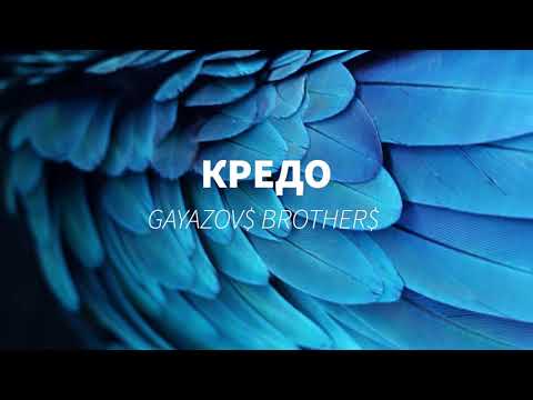 Видео: GAYAZOV$ Brother$  - Кредо (S L O W E D)