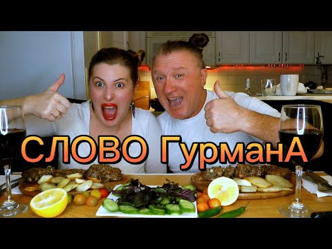 Видео: МУКБАНГ. МЕДАЛЬОНЫ. ОБЖОР. НЕ СЛОВО ПАЦАНА. АСМР . MUKBANG. #mukbang #asmr #eatingshow