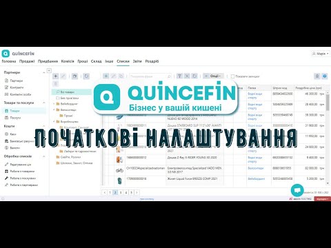 Видео: 📌 Початкові налаштування Quincefin