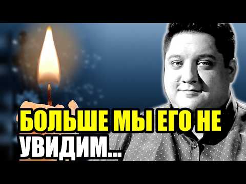 Видео: Вся страна скорбит: покинул нас Мухич из «Полицейского с Рублёвки»