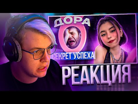 Видео: Пятёрка смотрит ДОРА | ПОЧЕМУ ЕЁ СЛУШАЮТ ДАЛЕКО НЕ 14-ЛЕТНИЕ ДЕВОЧКИ? | Нарезка стрима ФУГА TV