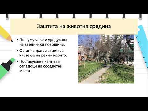 Видео: IV одделение - Општество - Месна зедница