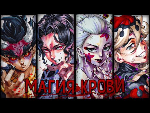 Видео: 🩸 Все Искусства Демонической крови | Клинок, рассекающий демонов