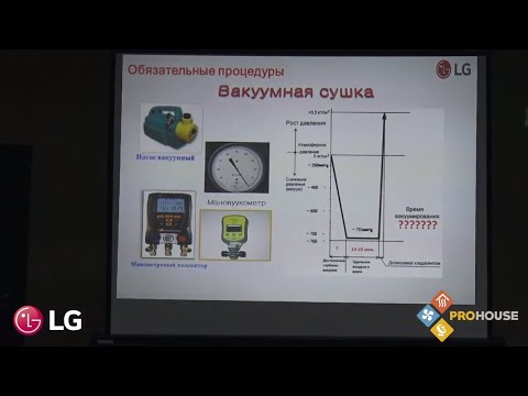 Видео: Зачем вакуумировать фреоновый контур сплит системы