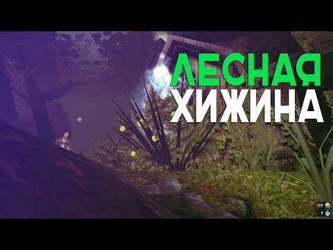Видео: Прохождение Zanzarah: The Hidden Portal (За воду) - Часть: 5 - ЛЕСНАЯ ХИЖИНА