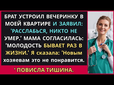 Видео: Родители Разрешили Младшему Сыну Жить В Моей Квартире—Они Не Знали, Что Я Продала Её Вчера