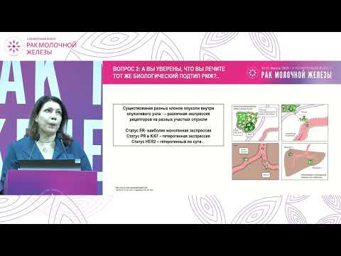 Видео: Всегда ли нужна биопсия метастатических очагов РМЖ