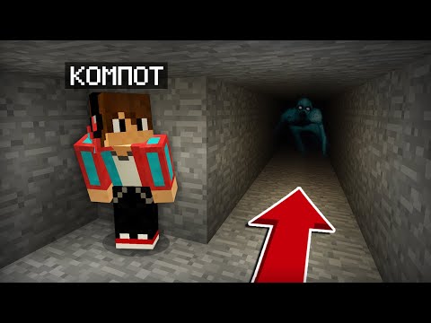 Видео: НЕЧТО НЕОБЪЯСНИМОЕ НАХОДИТСЯ В ЭТОЙ ШАХТЕ В МАЙНКРАФТ | Компот Minecraft