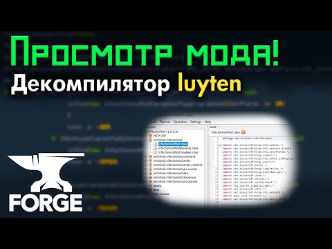 Видео: Как ДЕКОМПИЛИРОВАТЬ любой МОД или ПЛАГИН java для Minecraft ? Luyten • KGS