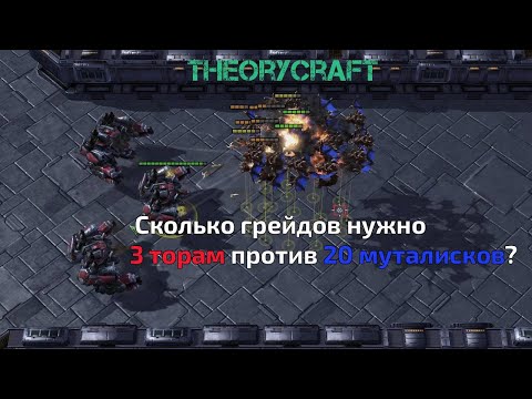 Видео: TheoryCraft №1. Испытания начались