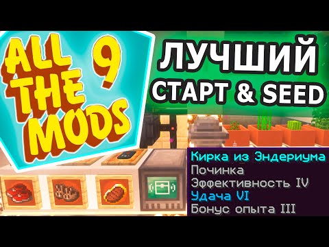 Видео: ALL THE MODS 9 - НОВАЯ ТЕХНОМАГИЯ 1.20.1! БЫСТРЫЙ СТАРТ | Майнкрафт с модами прохождение и выживание