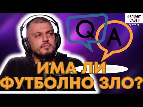 Видео: SportCast - Q&A: футболни фенове, пари и всичко, което ви вълнува!