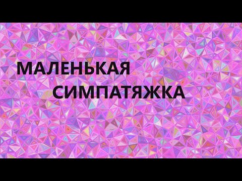 Видео: Маленькая сумочка в технике "Витражи".(июнь 2024г)