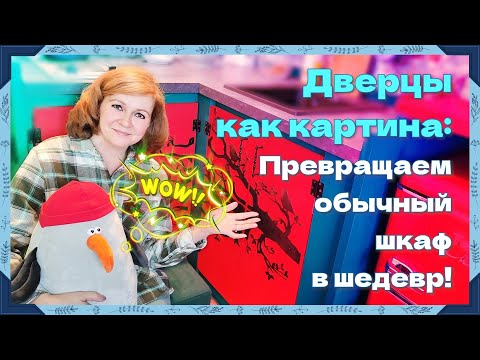 Видео: Красота из ничего: Преображаем дачную кухню за копейки!