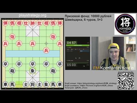 Видео: Призовой турнир №51 по китайским шахматам сянци 11.09.2025