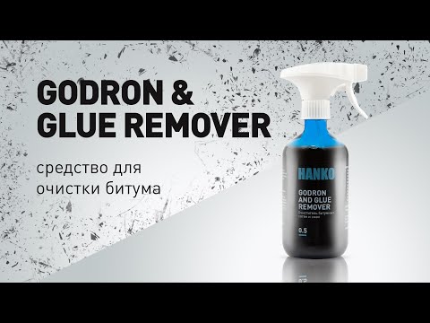 Видео: Средство для очистки битума с кузова авто | HANKO GODRON & GLUE REMOVER #automobile