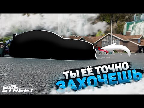 Видео: ЭТОТ КОРЧ ОБЪЕДЕТ ЛЮБОГО! ЧТО Я ВЗЯЛ НА ПРОХОЖДЕНИЕ?! [CarX Street]