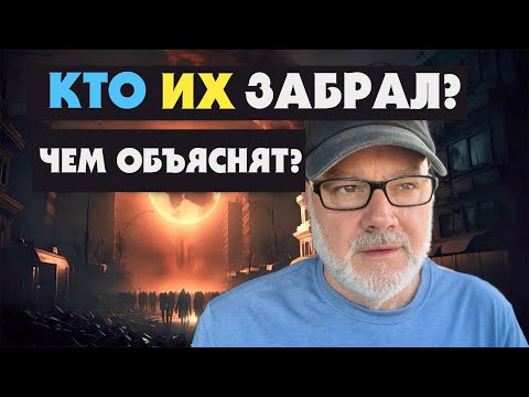 Видео: Мир Готовится к Восхищению? (Том, 17.10.25)