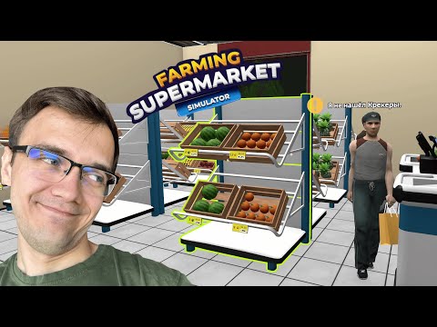 Видео: КАК БЫСТРО ЗАРАБОТАТЬ ДЕНЬГИ ? ► Farming & Supermarket Simulator  #14