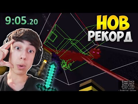 Видео: НОВИЯТ СВЕТОВЕН РЕКОРД Е НЕРЕАЛЕН !? (ФЕЙК?)