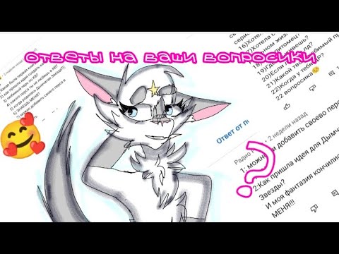 Видео: 💞Ответы на вопросы подписчиков!!! 💞рубрика вопрос - ответ //2 часть // ☺ #вопросответ#кв#подпишись