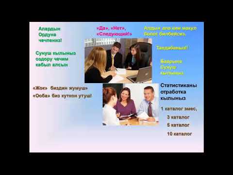 Видео: Сатуу сабактары (Жанылар учун) 6