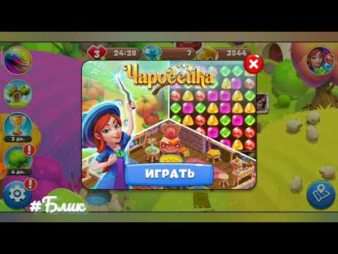 Видео: #Блик ✨ Прохождение игры ✨ Планета самоцветов ✨ три в ряд ✨ ✓17 ✨ 97-104 #уровень