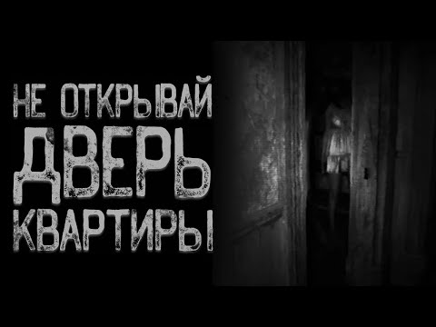 Видео: Квартира - Узник кошмаров | Страшные истории на ночь | Мистические истории | Страшилки на ночь