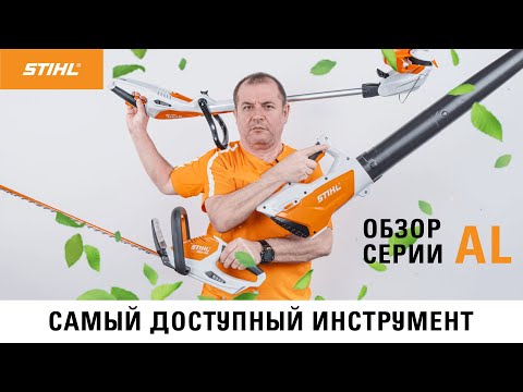 Видео: STIHL FSA 45, BGA 45, HSA 45 / Самая легкая аккумуляторная техника ШТИЛЬ / Купи на Дачу