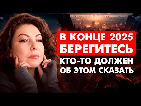 Видео: ПОСЛУШАЙТЕ ВНИМАТЕЛЬНО И УЗНАЕТЕ МНОГО НОВОГО О ПРОИСХОДЯЩЕМ СЕЙЧАС / Этот Эфир Будут Вспоминать...