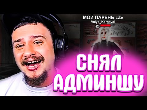 Видео: КАК МАРАС ШАКУР СНЯЛ АДМИНШУ ЗА ПОЛИТИЧЕСКУЮ ПОЗИЦИЮ ЕЁ ПАРНЯ... (нарезка) | MARAS SHAKUR | GTA SAMP