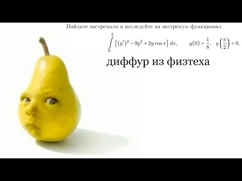 Видео: ФИЗТЕХОВСКИЙ ДИФФУР ЧАСТЬ 3