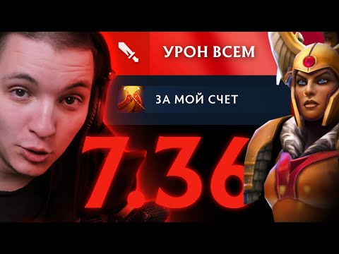 Видео: Подходим не стесняемся, раздача урона! | Legion Commander 7.36 | Radikaifa