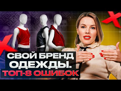 Видео: Как НЕЛЬЗЯ продавать ОДЕЖДУ в интернете? / Секреты продвижения ПРИБЫЛЬНОГО магазина одежды!
