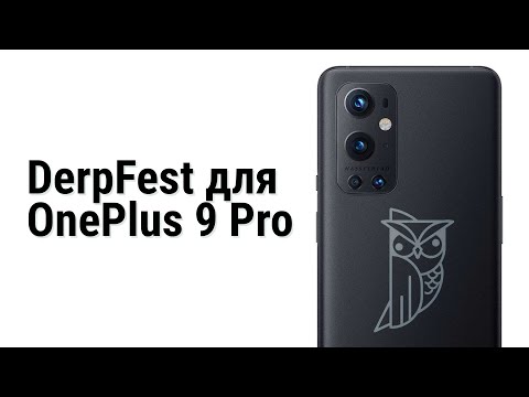 Видео: Обзор прошивки DerpFest для OnePlus 9 Pro