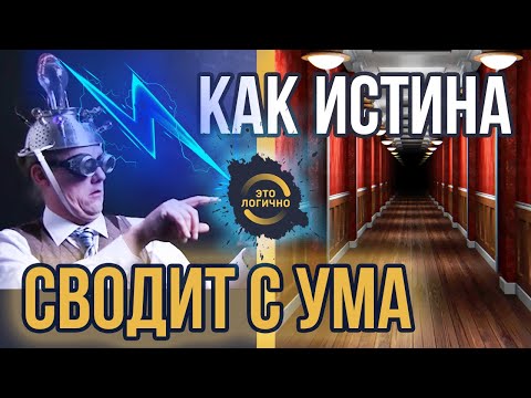 Видео: Философия – пилюля от психушки.