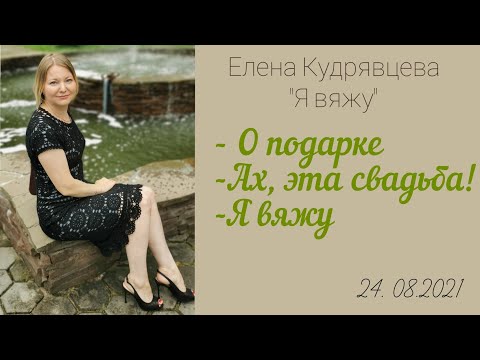 Видео: Спешу поделиться с Вами приятными событиями 🌹. Всем очень рада // приятного просмотра 🧶