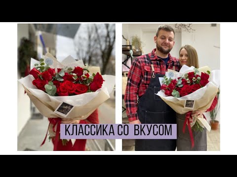 Видео: УПАКОВКА КЛАССИЧЕСКОЙ РОЗЫ С ЭВКАЛИПТОМ!!!