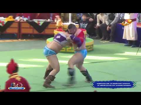 Видео: 2025-02-23 сар шинийн баярт зориулсан (ӨНДӨРХААНЫ ЦОМ) үндэсний бөхийн барилдаан 2-ын даваа