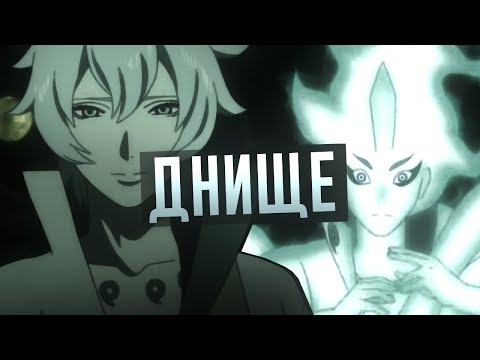 Видео: ХУДШИЙ ЗЛОДЕЙ В НАРУТО [Тонери Ооцуцуки]