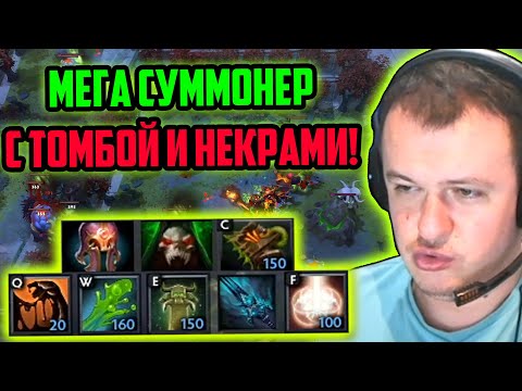 Видео: ХВОСТ СОБРАЛ МЕГА СУММОНЕРА С ТОМБОЙ И НЕКРАМИ В CUSTOM HERO CHAOS | ЛУЧШЕЕ ХВОСТ ДОТА