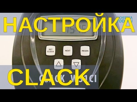 Видео: Настройка Clack WS1CI