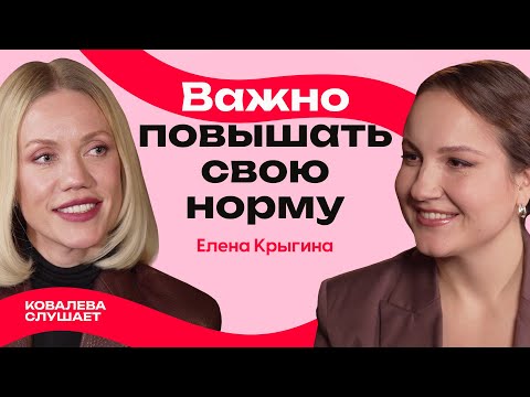 Видео: ЕЛЕНА КРЫГИНА: Как построить бьюти-империю, создавать будущее и при чём тут киты