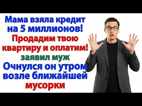 Видео: КОТТЕДЖ ДЛЯ СВЕКРОВИ С КАМИНОМ И САДОМ? НЕТ! ЧЕМОДАН — И МАМИНА ХИБАРА!