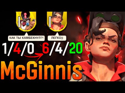 Видео: МакГиннис — ИМБА ДЕДЛОКА 😨