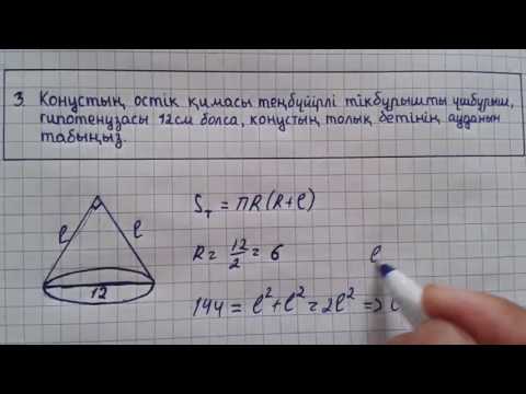 Видео: Конус