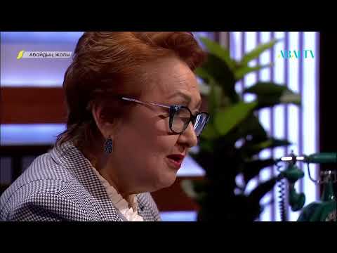 Видео: АБАЙДЫҢ ЖОЛЫ. Руда Зәйкенқызы. Абай қара сөздеріндегі білім, ғылым, еңбек мәселесі